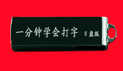 12345小键盘打字